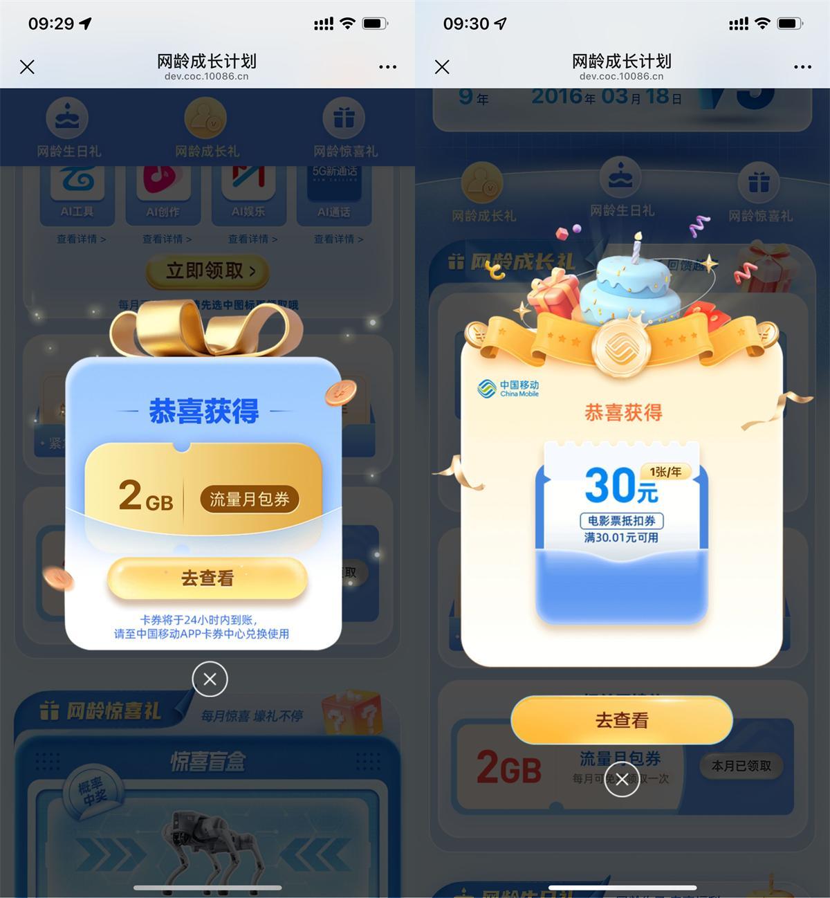 移动网龄生日礼领30亓电影票-聚合资源