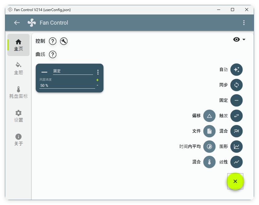 Fan Control风扇控制v245绿色版-聚合资源