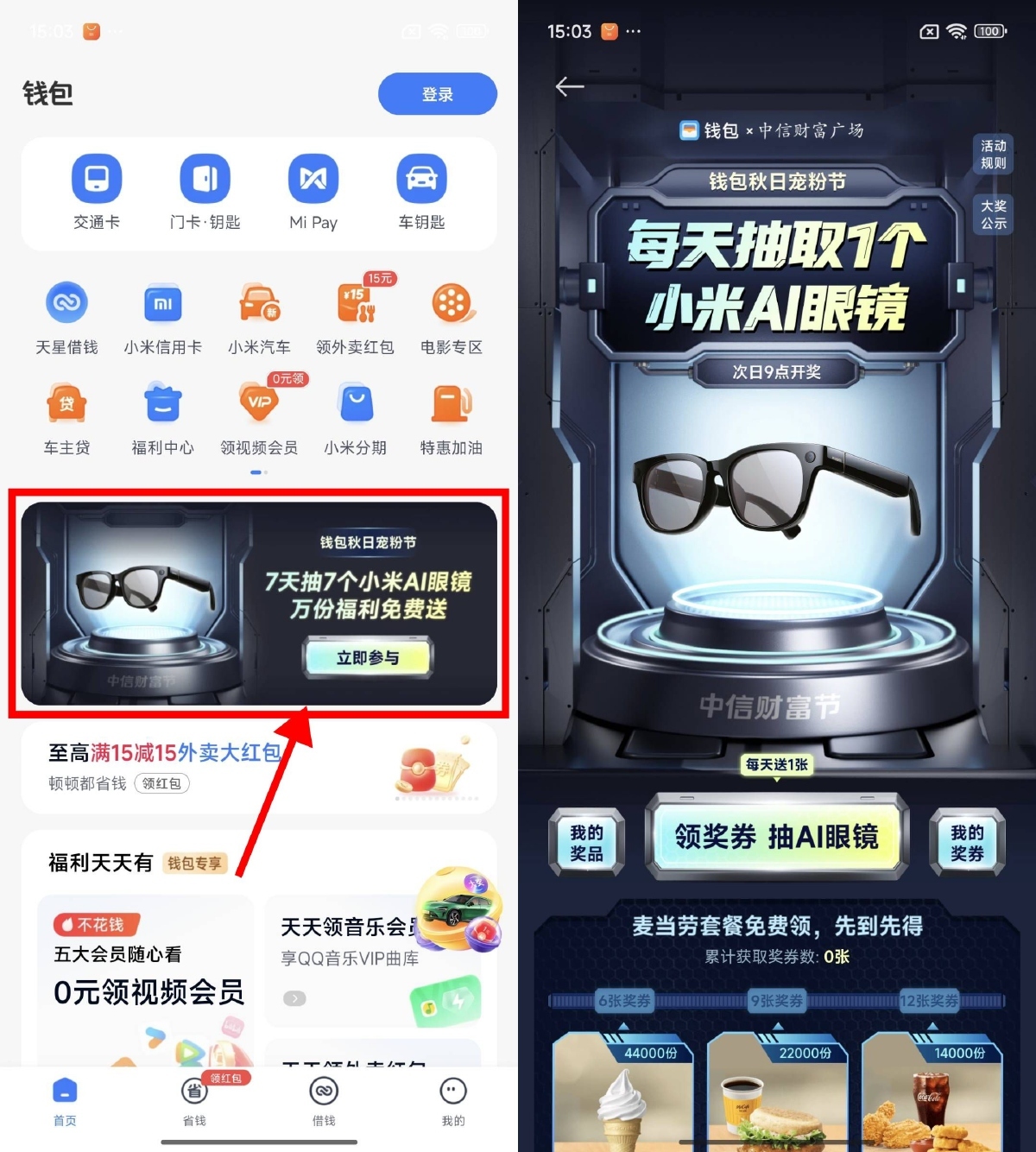 小米每天签到领麦当劳免单券-聚合资源