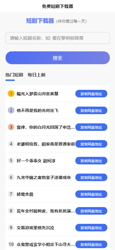 短剧h5源码免费下载,内嵌API接口,含9999+短剧资源-聚合资源