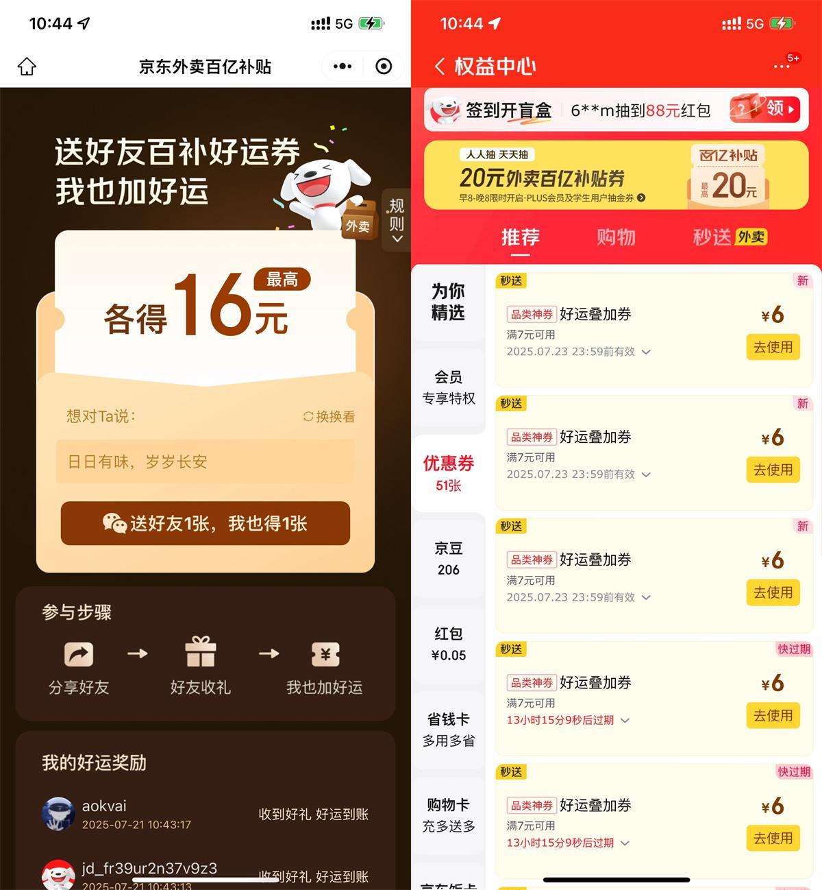 京东送好友相互得15亓外卖券-聚合资源