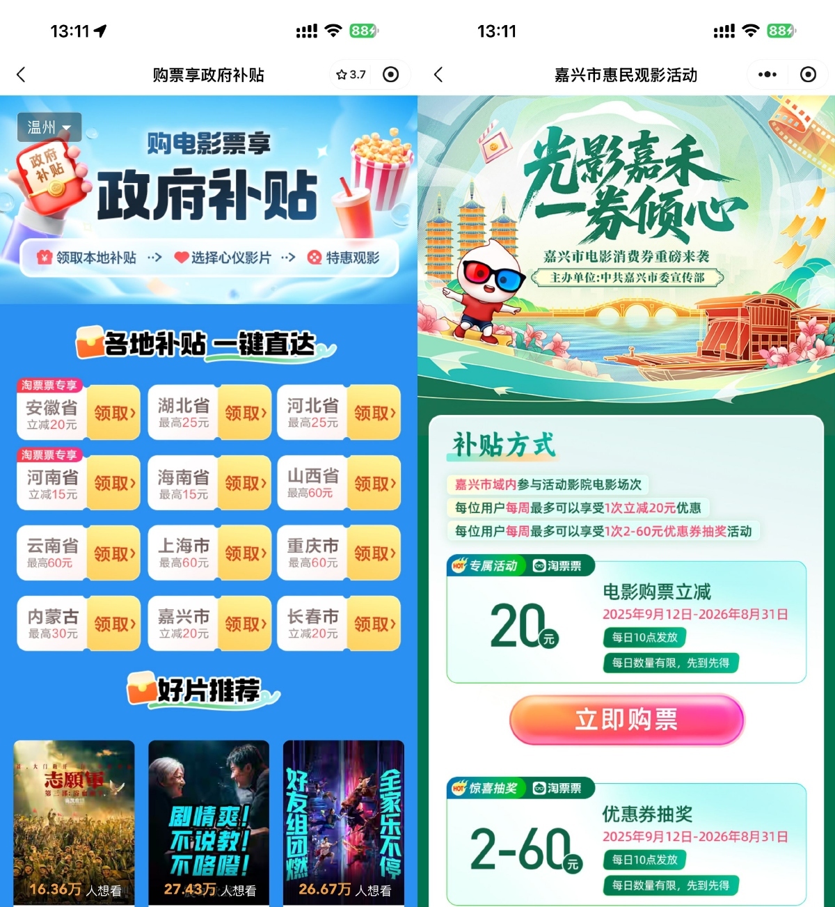 淘票票领各地补贴或购票立减-聚合资源