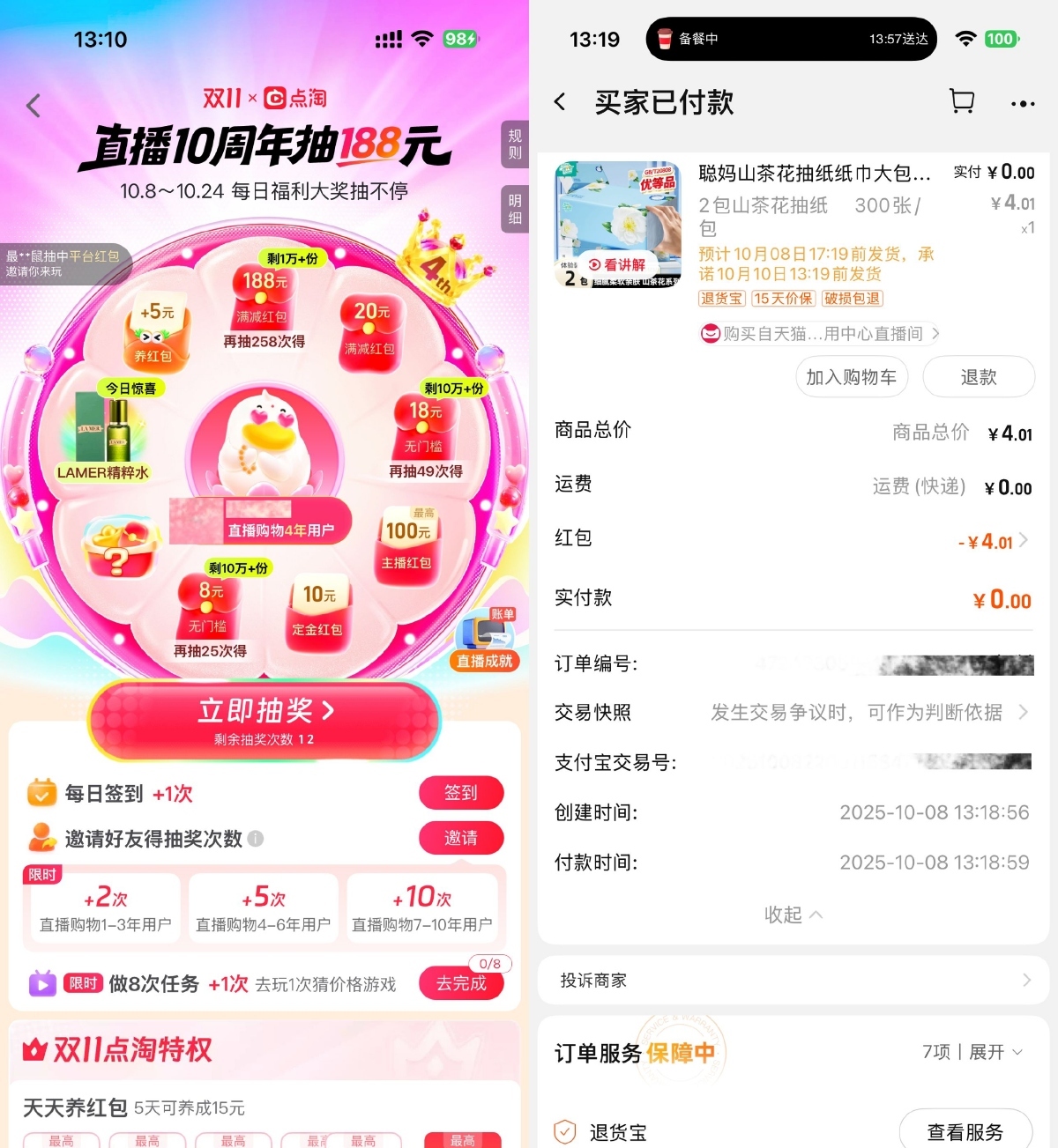 点淘双11直播10周年抽取红包-聚合资源