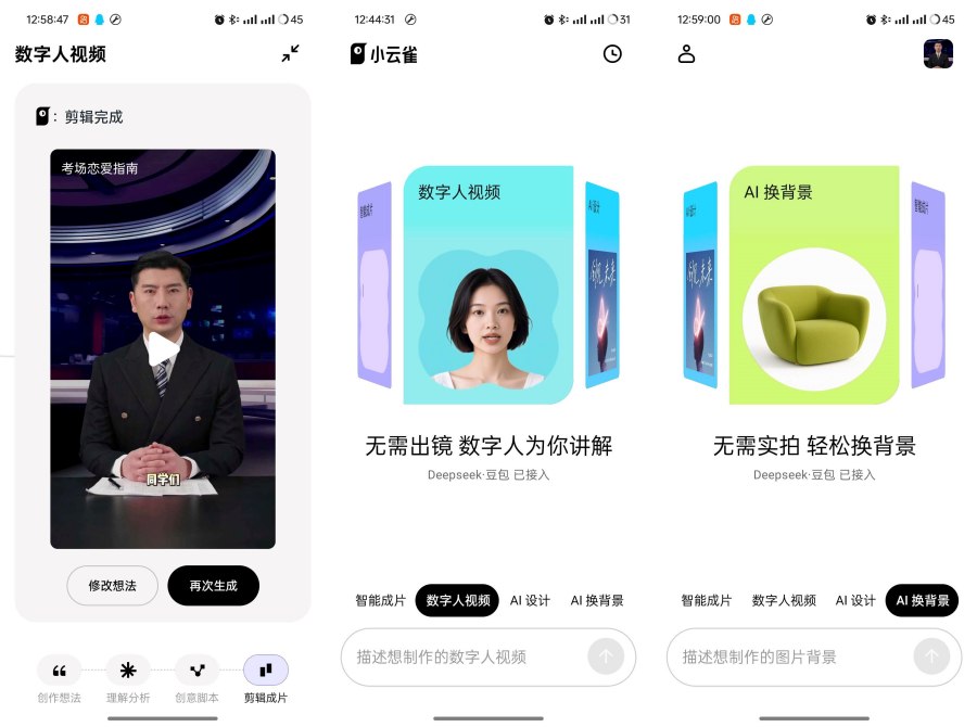 小云雀1.1.1一键生成数字人视频一键AI智能成片-聚合资源