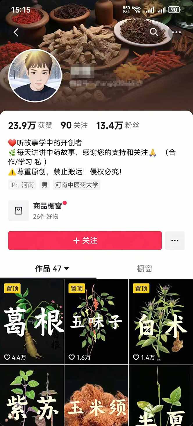 图片[2]-中草药养生赛道：AI文案+故事模板+橱带货，45条作品涨粉13w+单月变现1万+-聚合资源