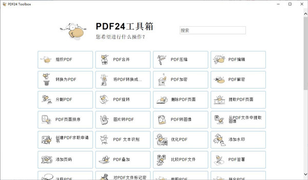 PDF24 Creator PDF工具箱v11.28-聚合资源