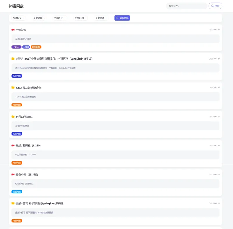 PHP熊猫网盘搜索引擎源码-聚合资源