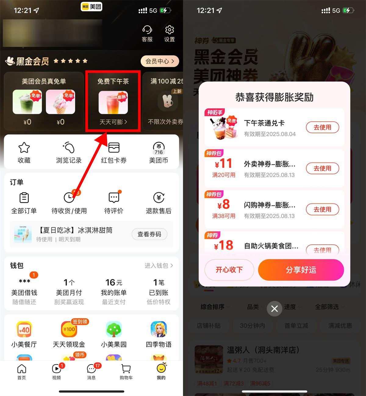 美团每天抽免费下午茶通兑券-聚合资源