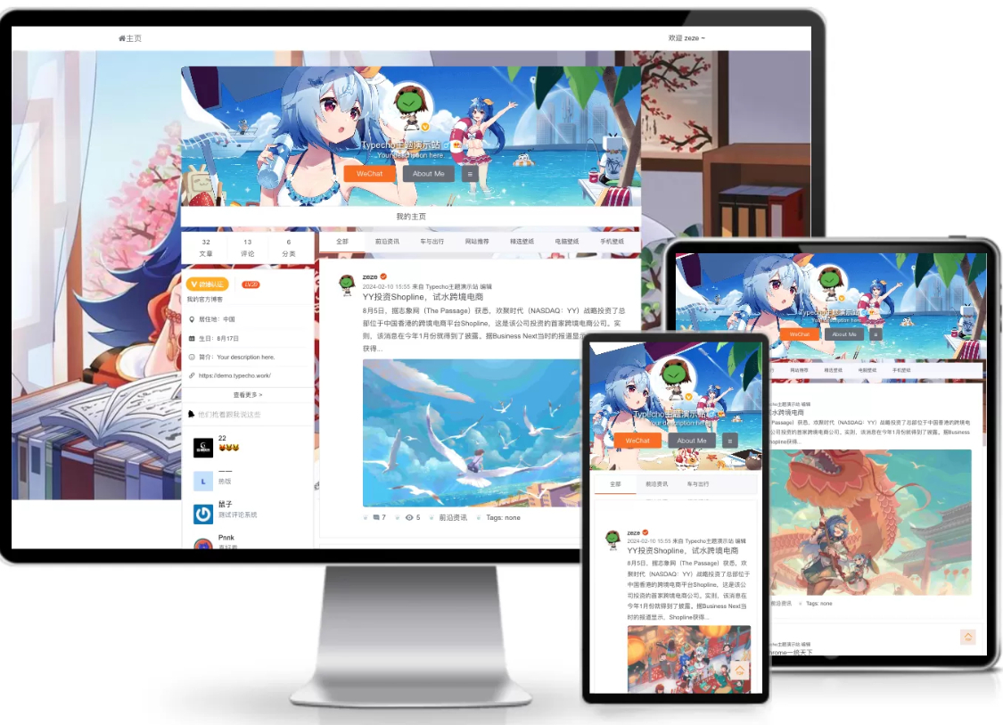 仿新浪微博typecho主题源码-聚合资源