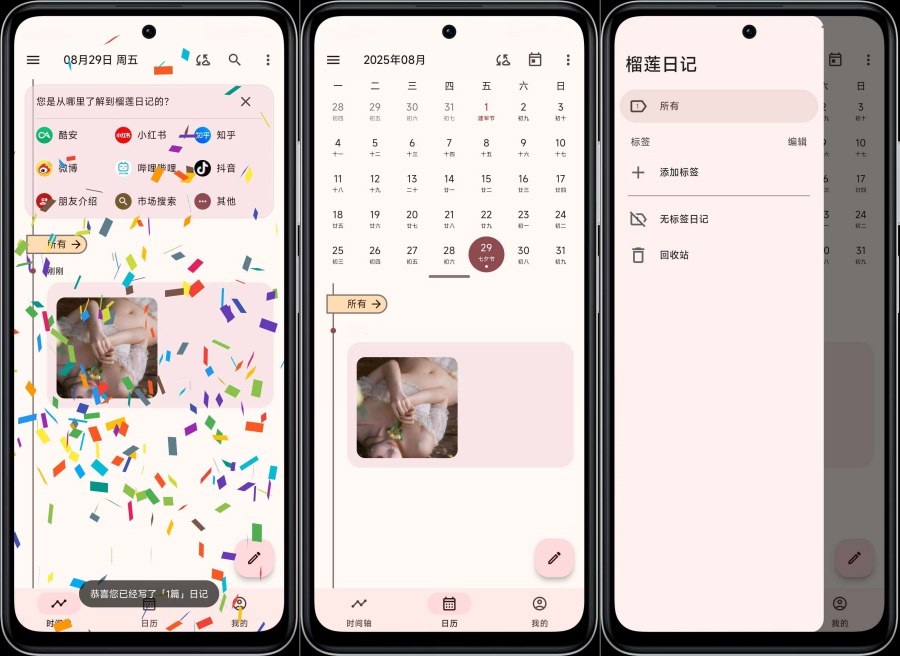 榴莲日记0.84.2贴心记录生活解锁VIP功能-聚合资源