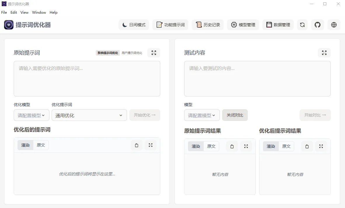 提示词优化器(开源AI提示词优化工具)-聚合资源