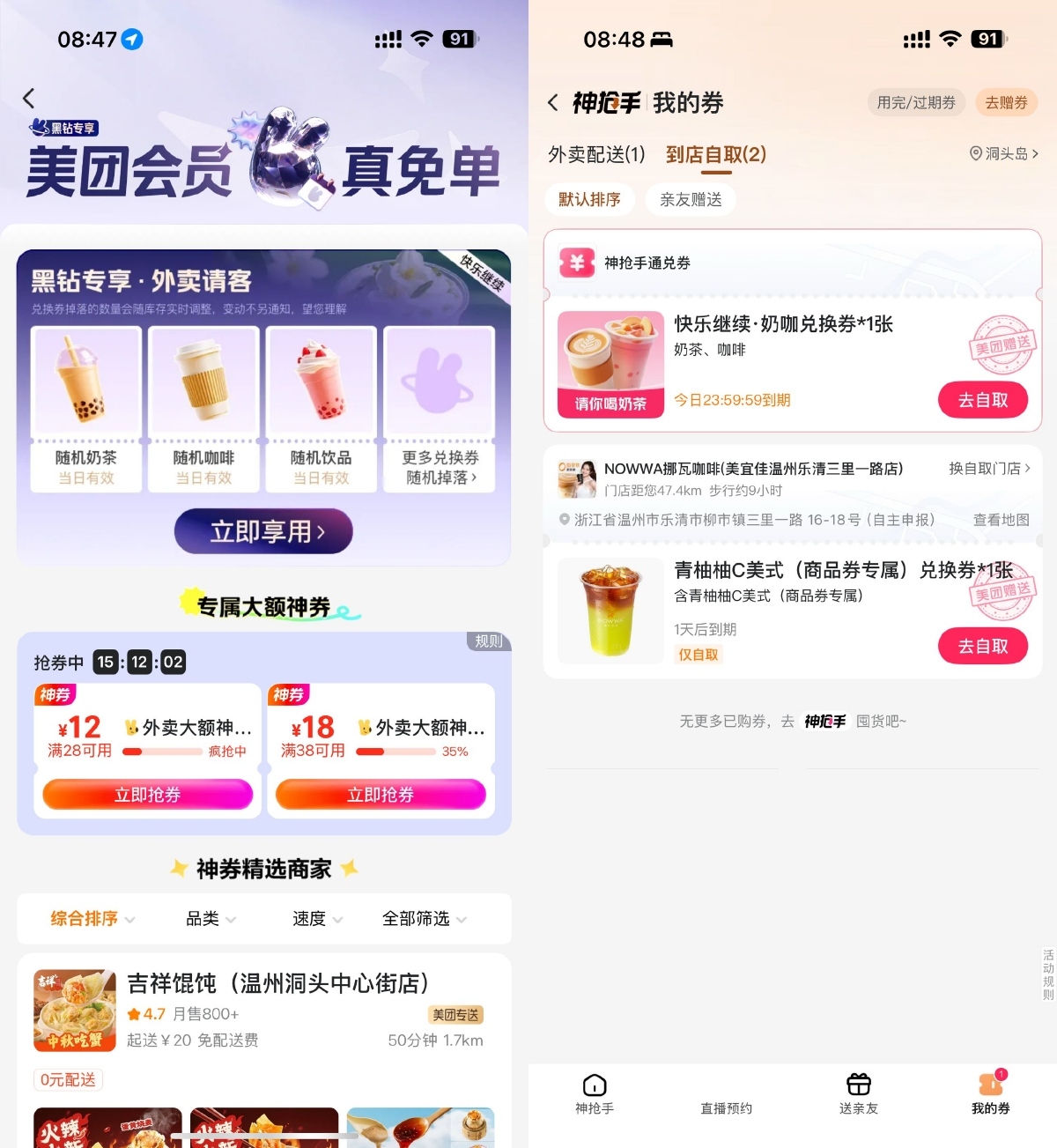 美团开工日直接领奶茶免单券-聚合资源