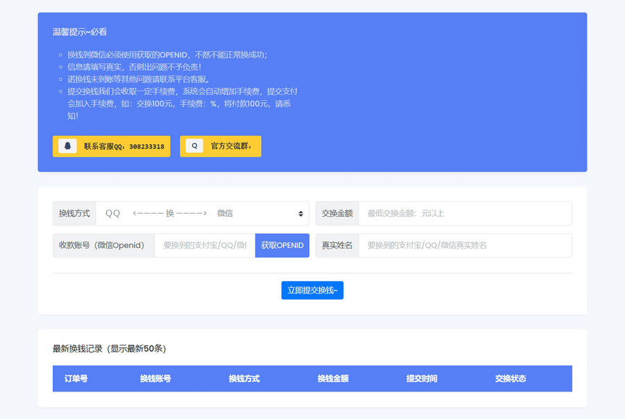 微信/支付宝在线换钱平台系统源码-聚合资源