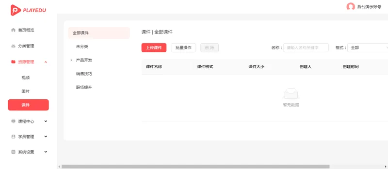 PlayEdu(JAVA开源在线教育培训系统)-聚合资源