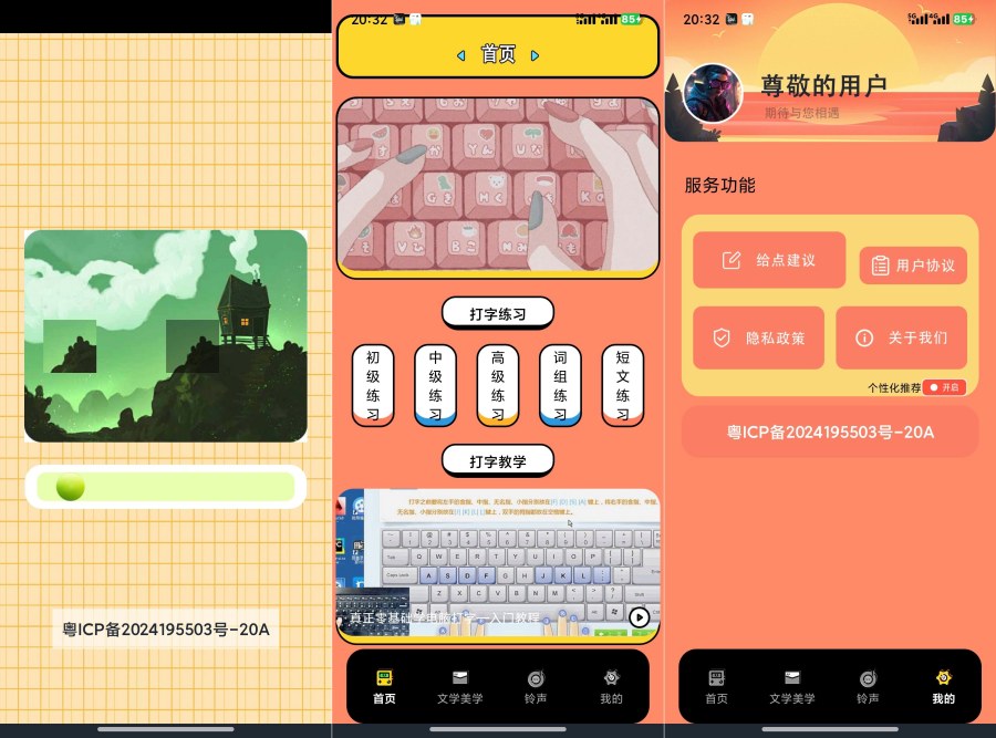 金山打字1.7去广告经典打字练习软件-聚合资源