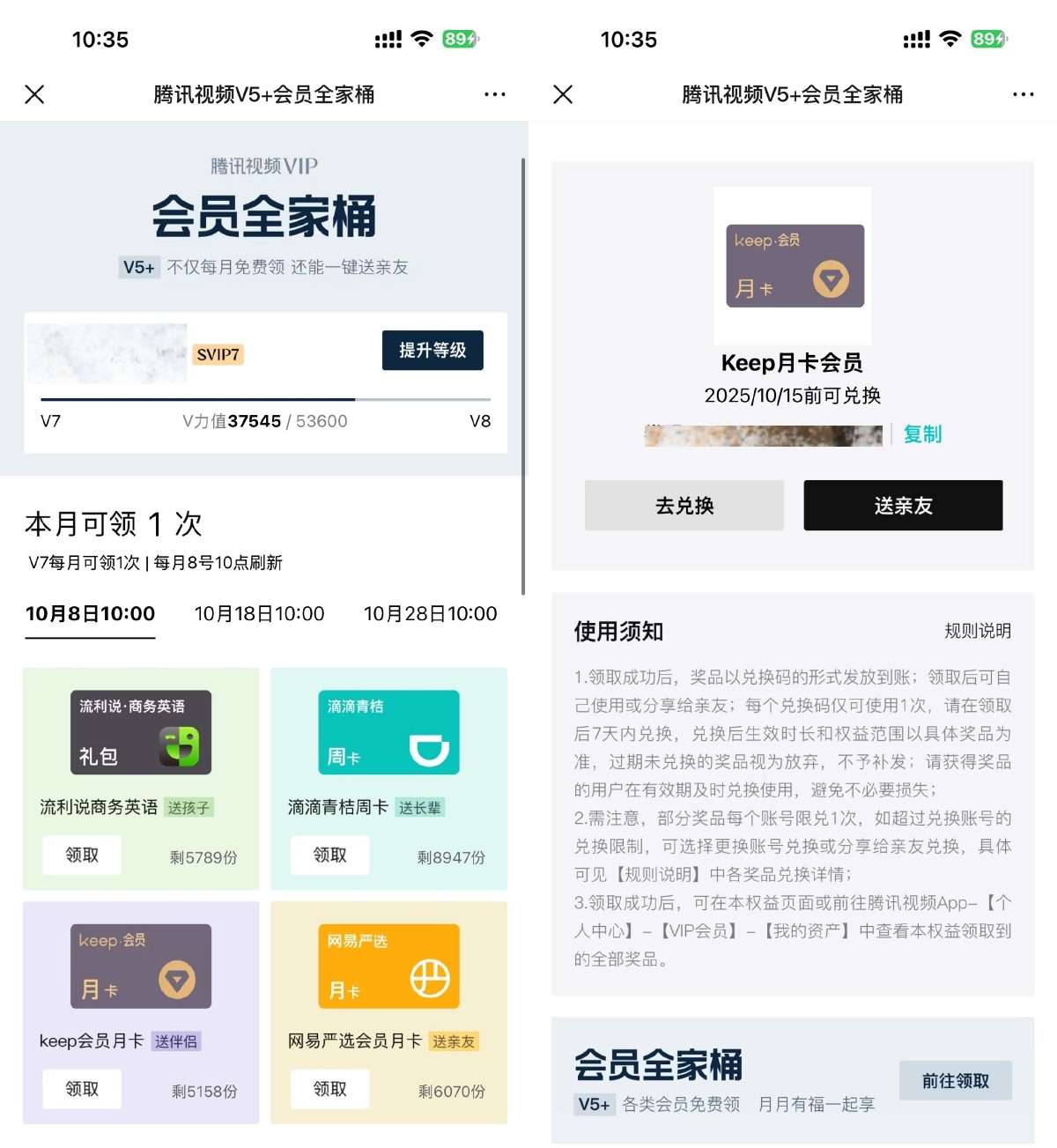 腾讯视频V5以上领取Keep月卡-聚合资源