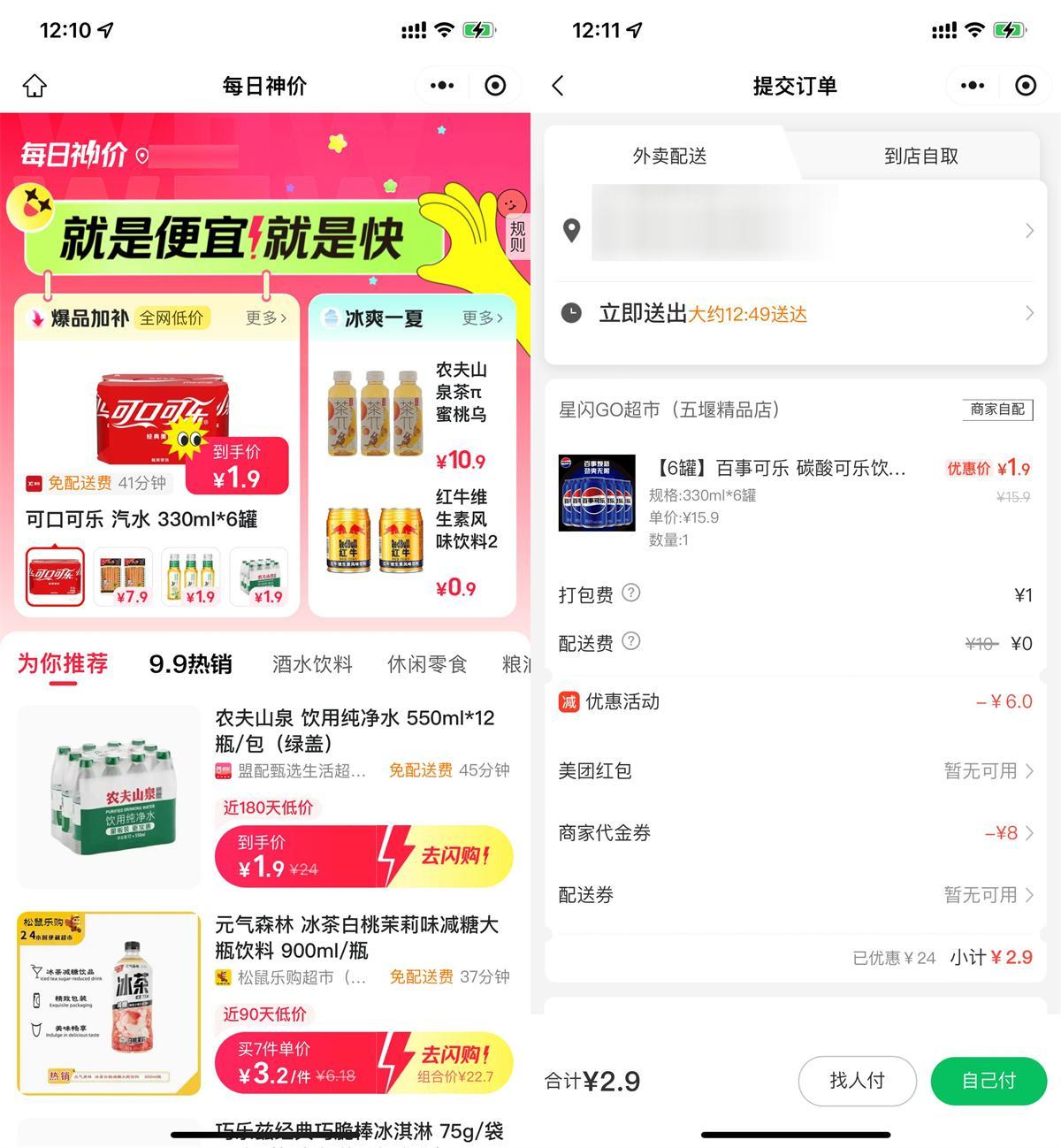 美团闪购神价1.9亓起擼饮品-聚合资源