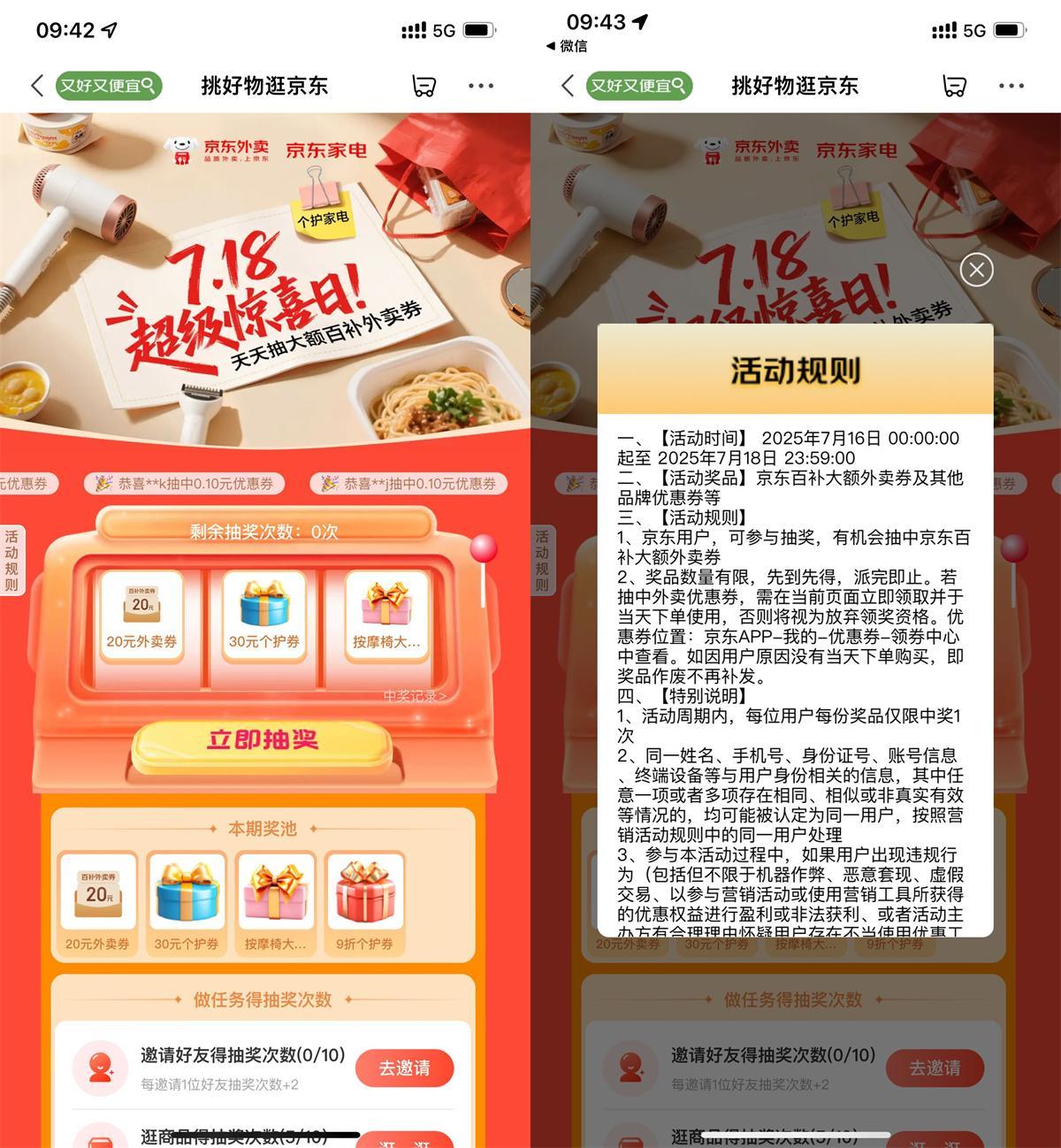 京东超级惊喜日抽20亓外卖券-聚合资源