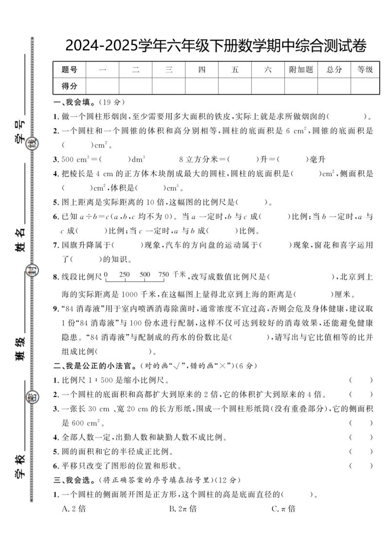 【北师大版】2024-2025学年六年级下册数学期中综合检测卷-聚合资源