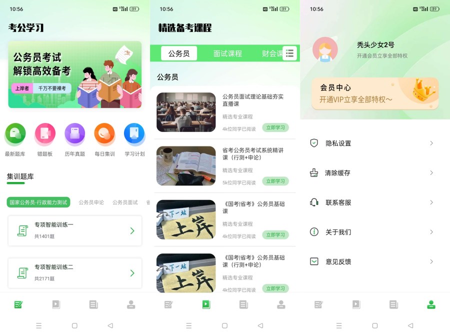 公务员之家1.0公考快速上岸必备神器解锁会员-聚合资源