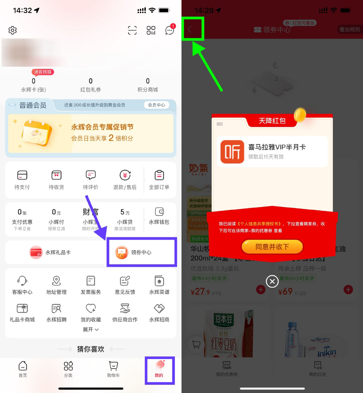 永辉生活领15天喜马拉雅会员-聚合资源