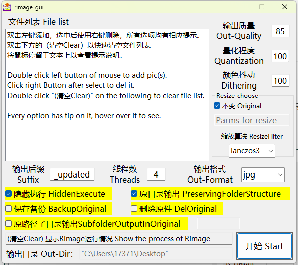 Rimage GUI图片批量压缩v2.0.0.3-聚合资源