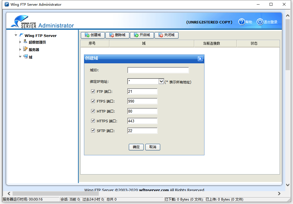 Wing FTP Server vv8.0.5企业版-聚合资源
