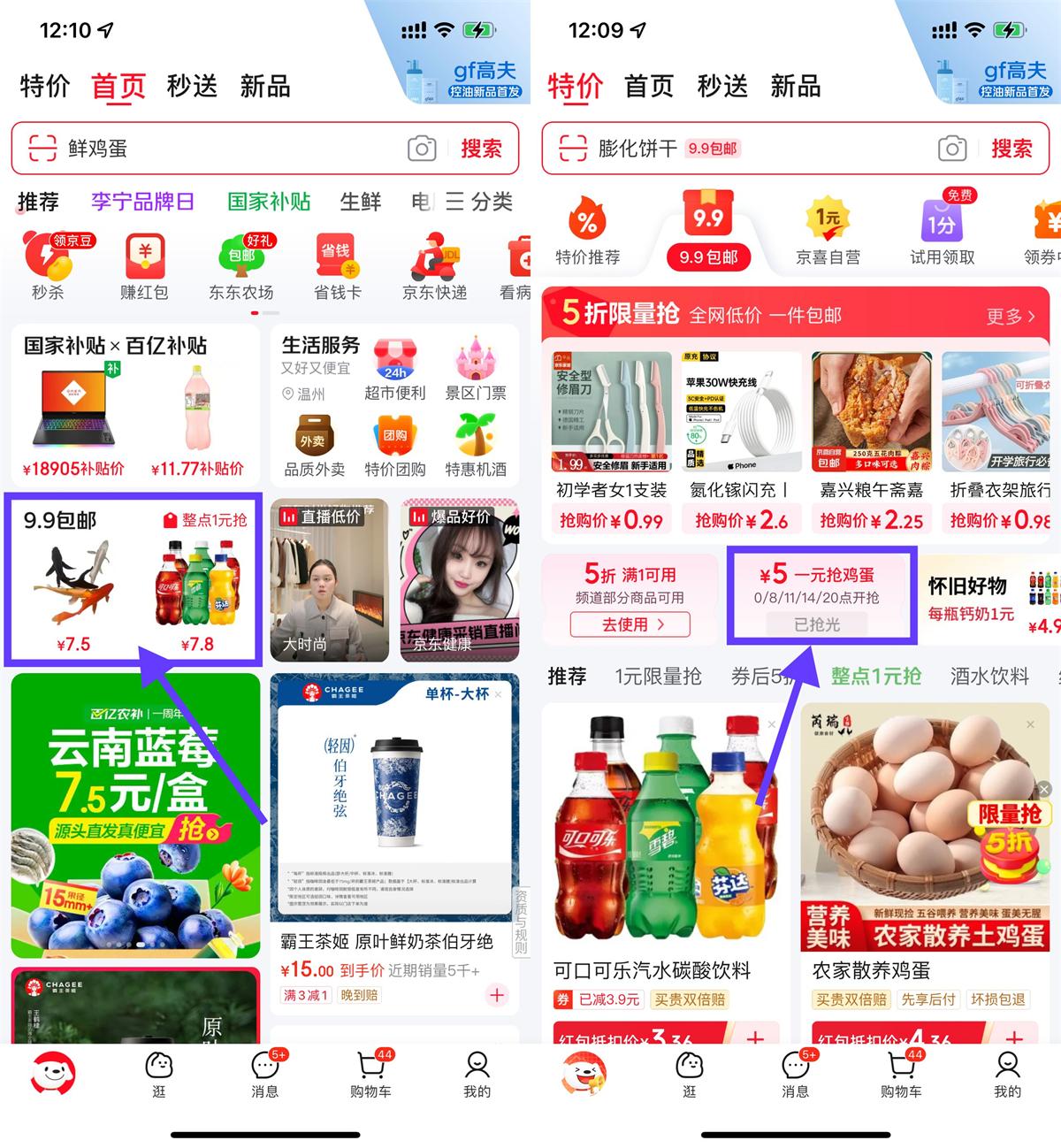 京东特价整点1亓抢鸡蛋包邮-聚合资源