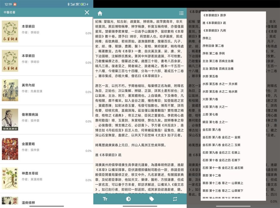 安卓中医名著v2.0.8支持离线-聚合资源