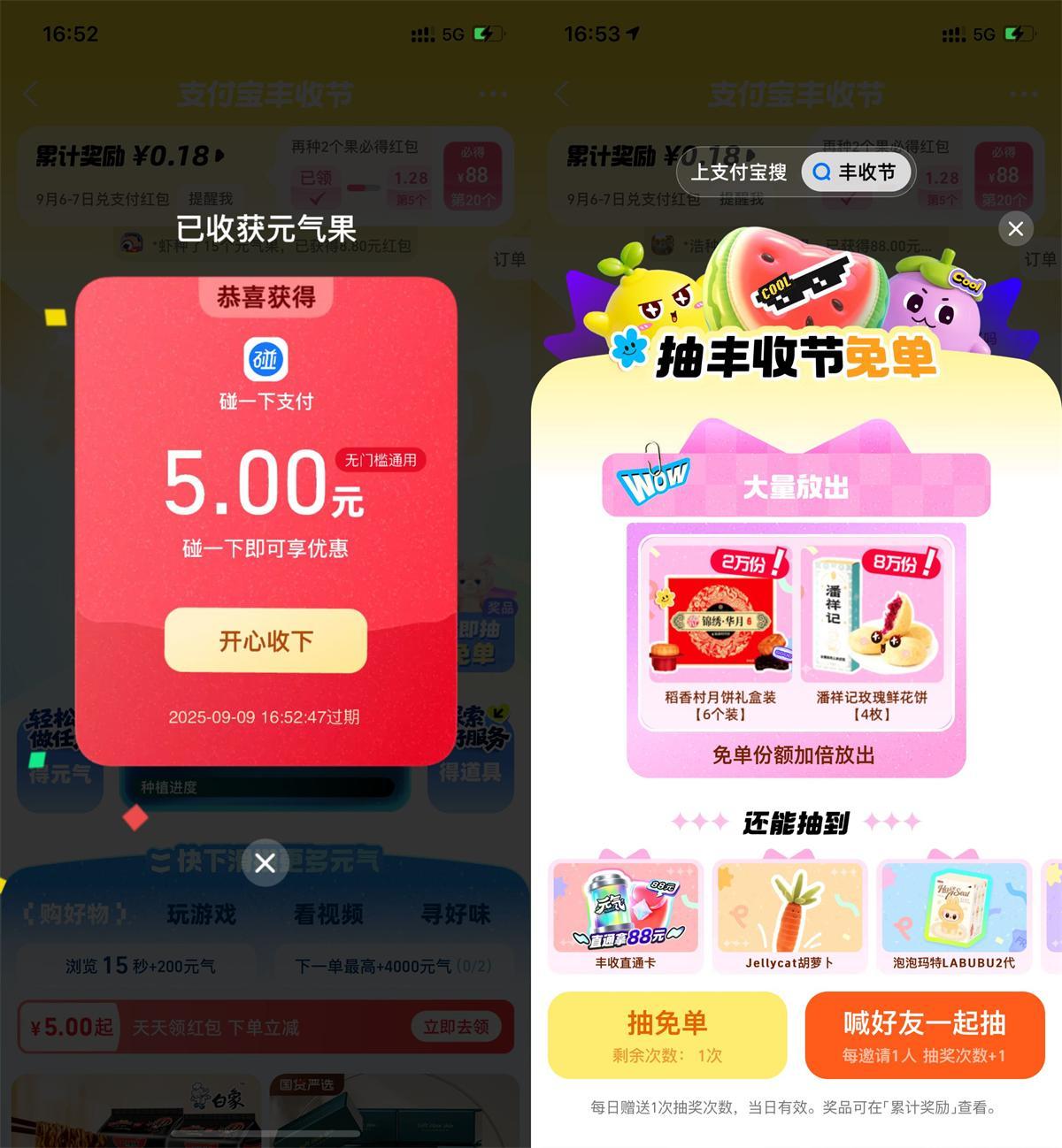 支付宝丰收节每天抽实物红包-聚合资源