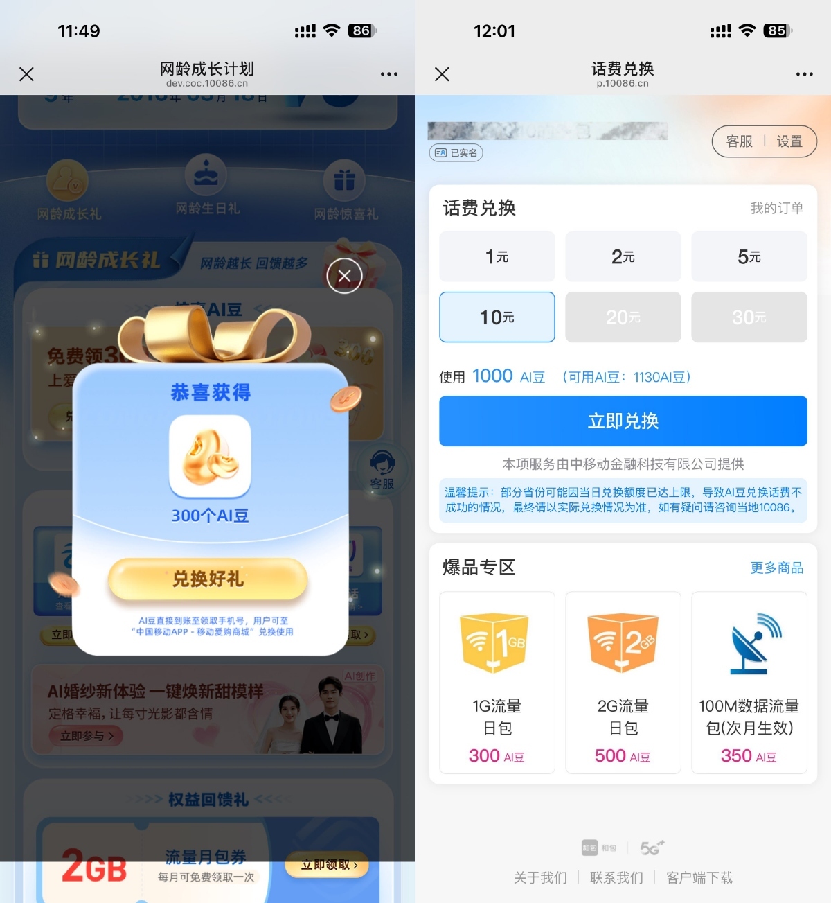 移动领取AI豆兑换1~30亓话费-聚合资源