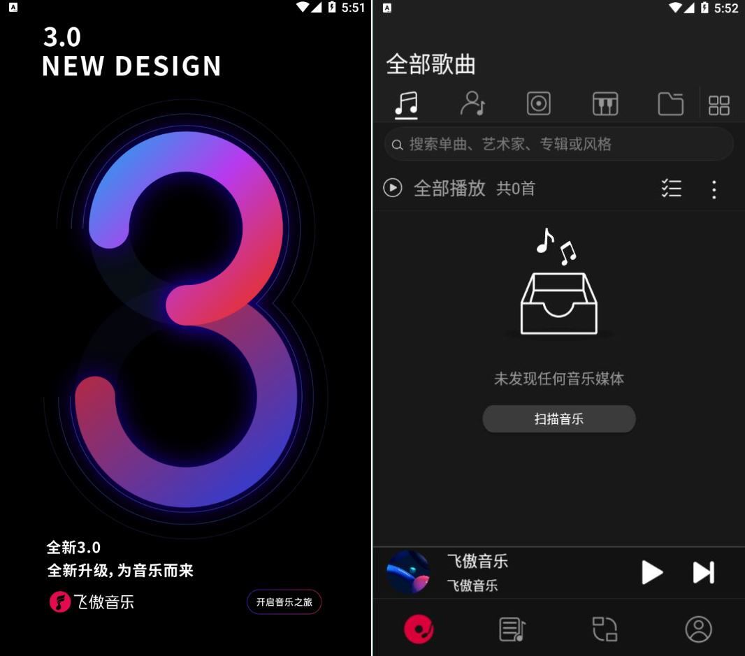 飞傲音乐3.2.8更新版/HiFi音乐播放器-聚合资源