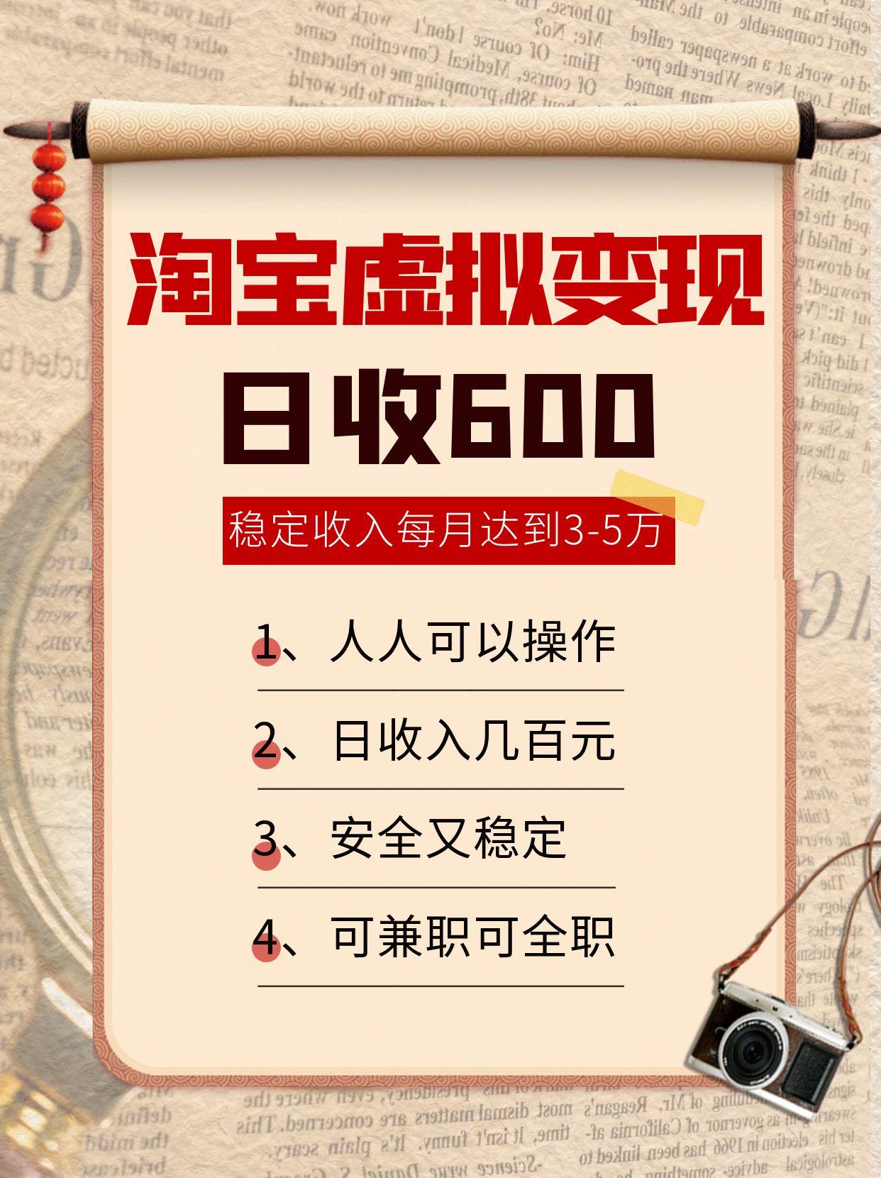 淘宝虚拟变现，日收入600+，稳定收入下每月达到3-5万,安全又稳定！-聚合资源