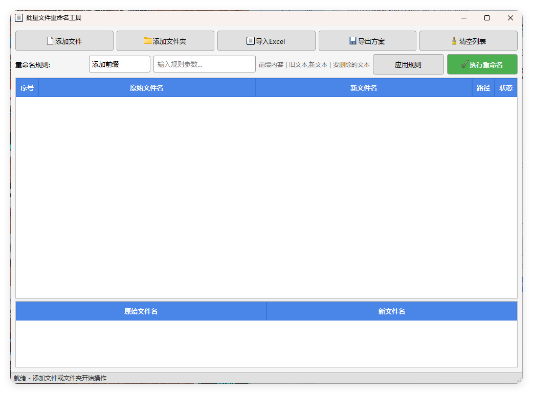 文件批量重命名v1.0.0单文件版-聚合资源