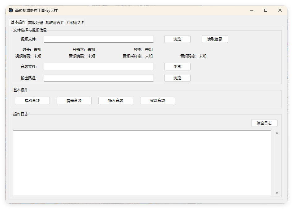 视频处理工具 提音频 转GIF 截图 合并-聚合资源