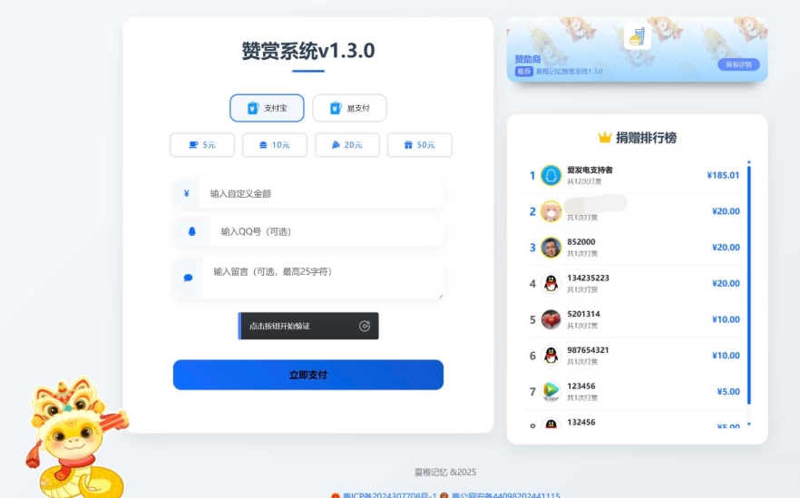 最新UI赞赏打赏系统源码 最新打赏平台搭建v1.3.0 美化版-聚合资源