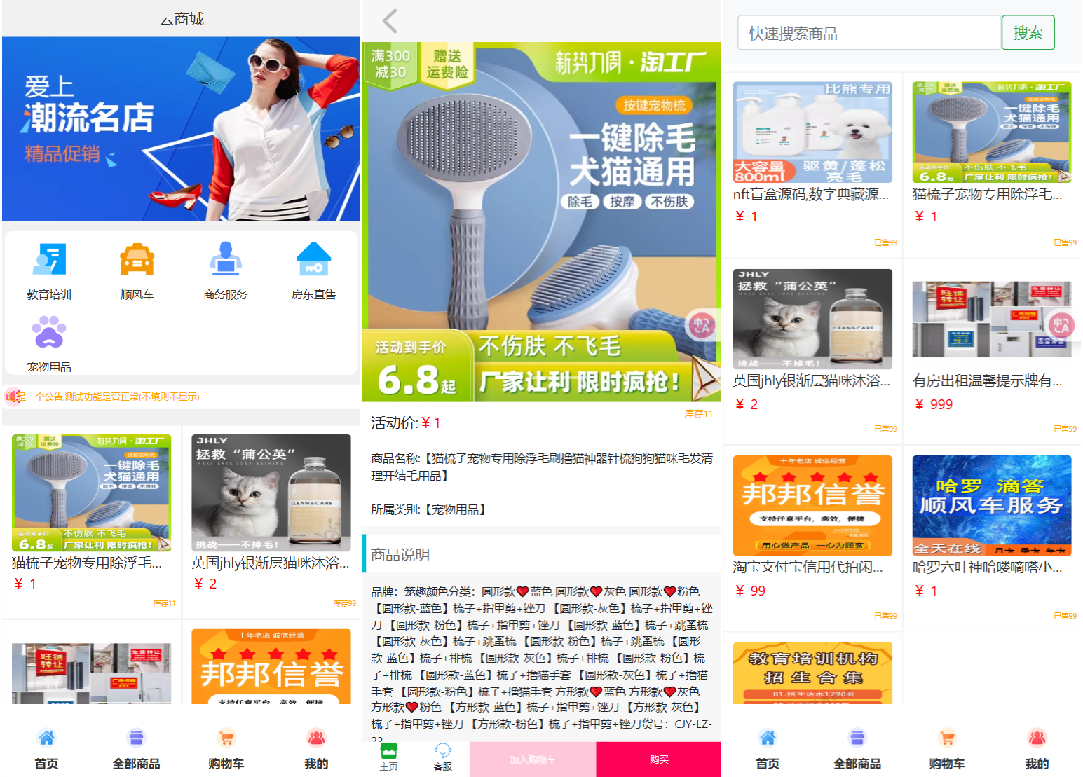 全新UI购物商城系统源码-聚合资源