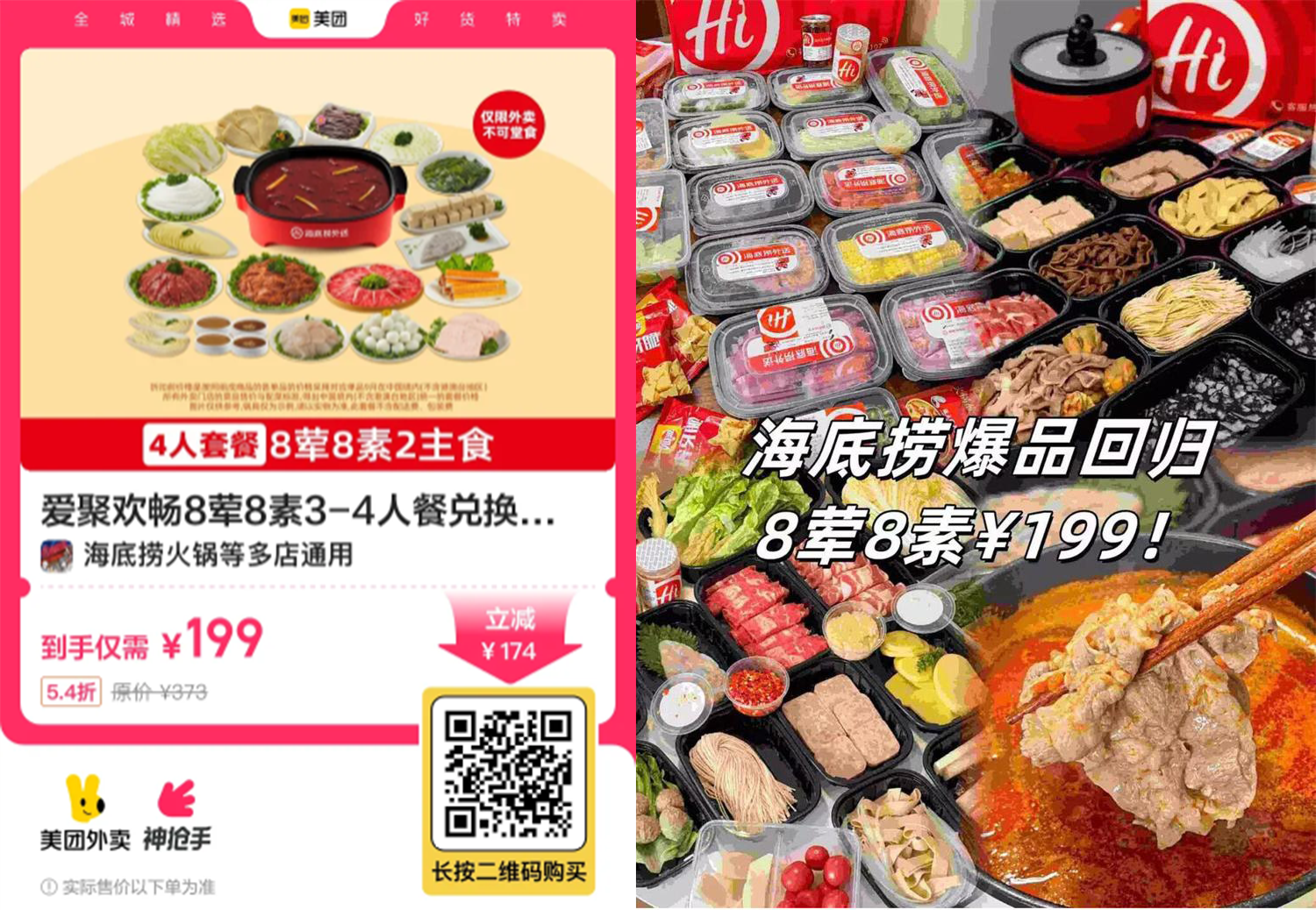 199撸海底捞8荤8素3~4人餐-聚合资源