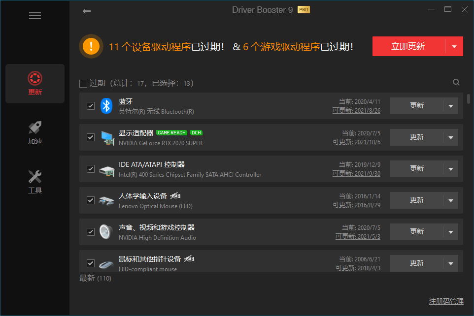 驱动管理 IObit Driver Booster Pro v13.0.0.143便携版-聚合资源