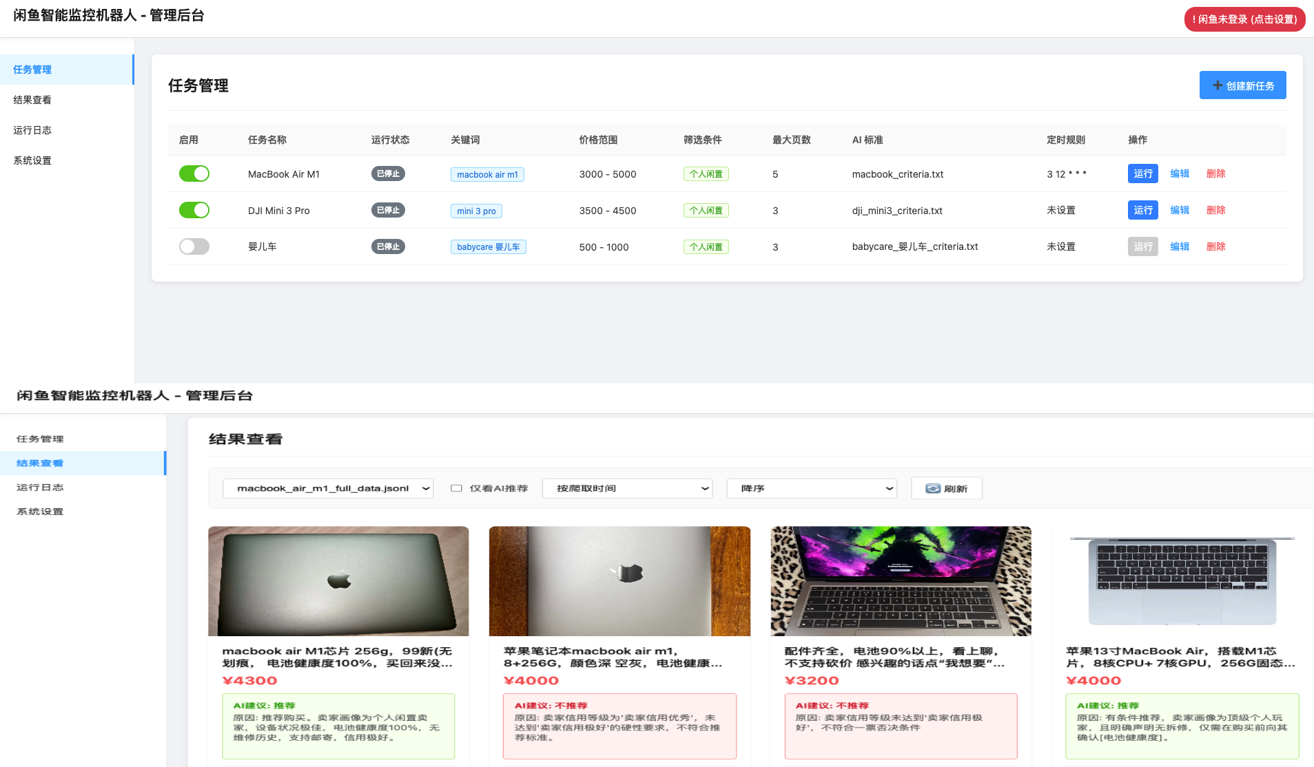 闲鱼智能监控机器人 闲鱼任务监控分析系统-聚合资源