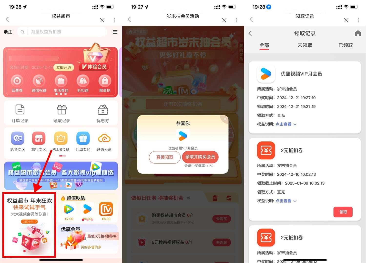 联通权益超市抽视频会员话费-聚合资源