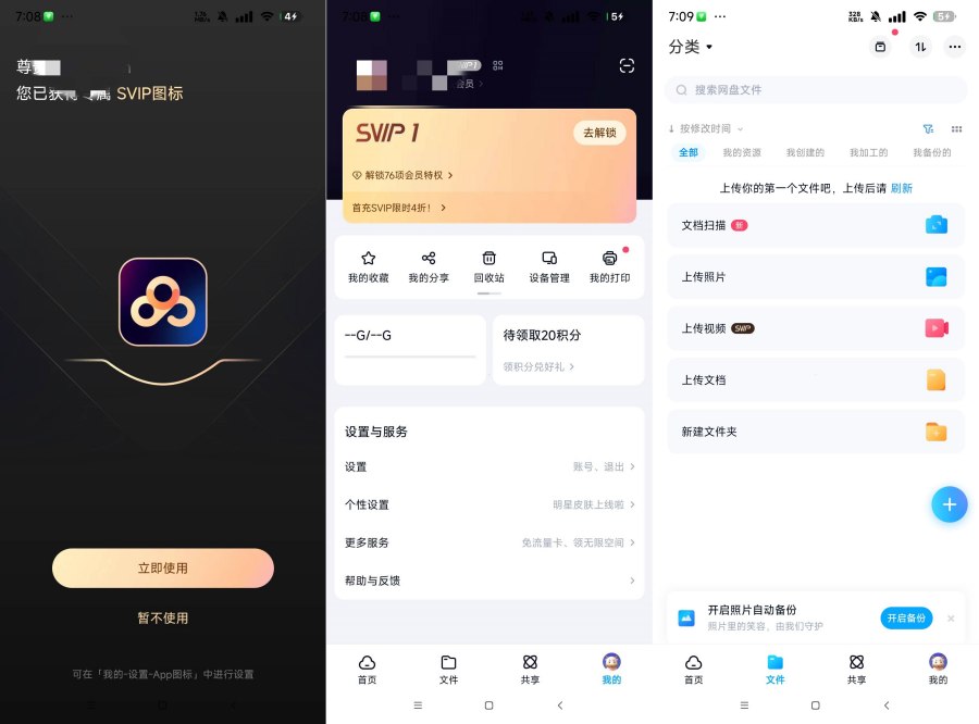 百度网盘解锁版11.54.2看网课视频神器+不限速下载文件方法-聚合资源