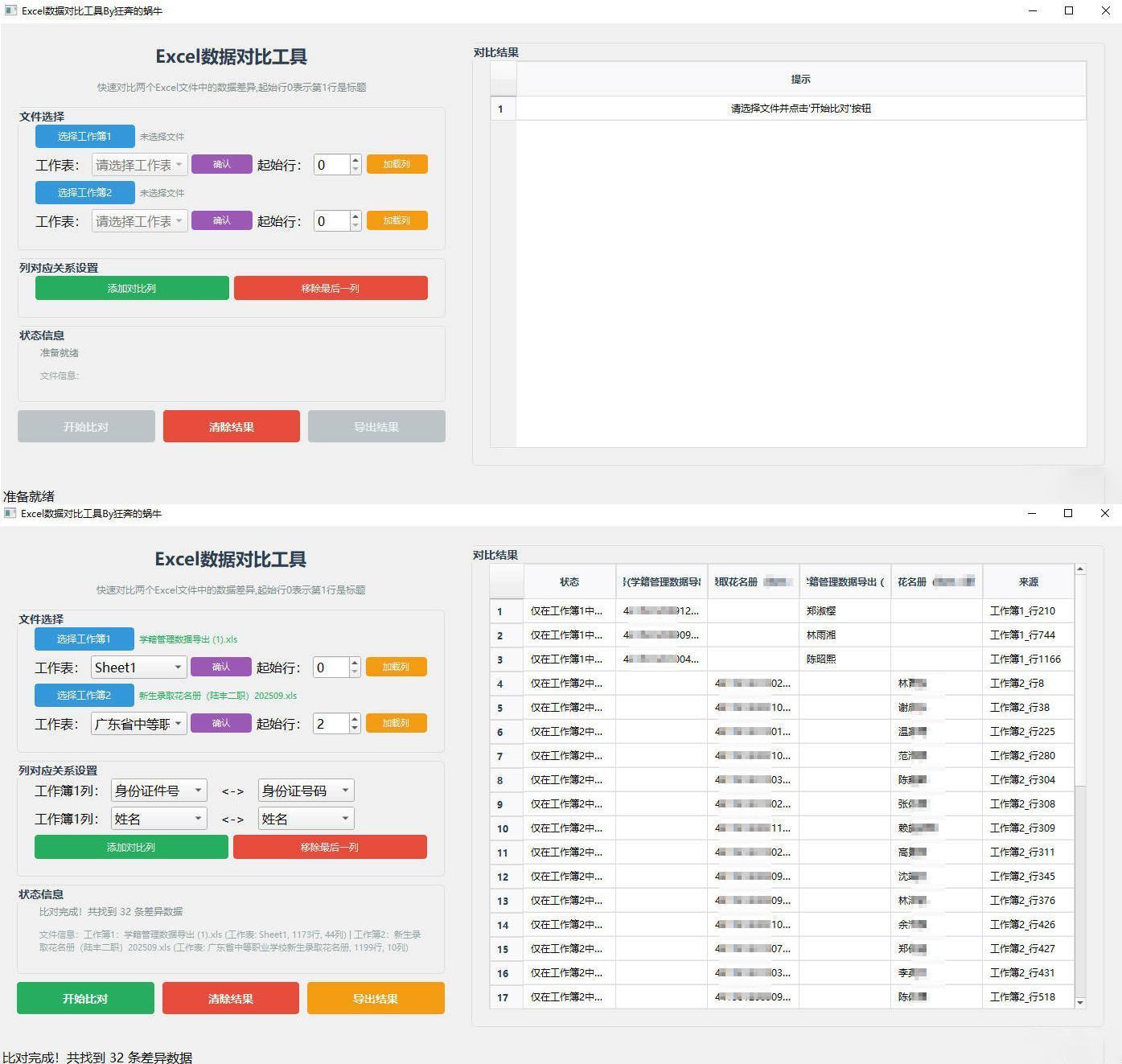 Excel 数据对比工具-聚合资源