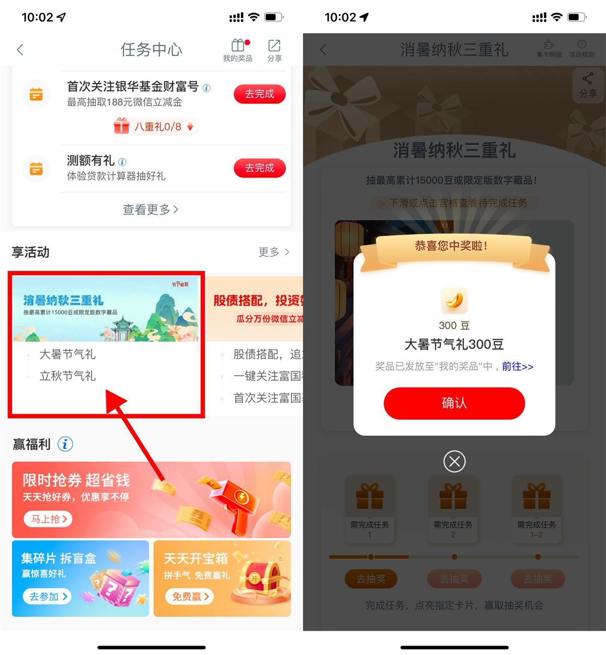 工行享活动节气礼浏览抽i豆-聚合资源