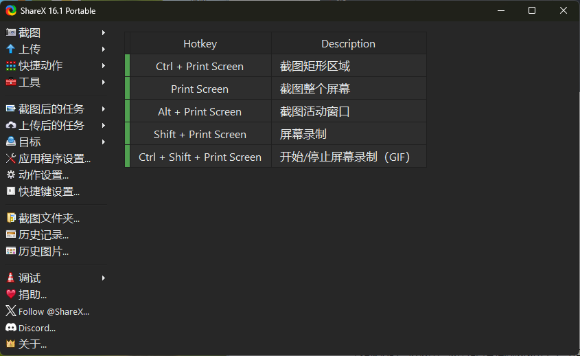 最强屏幕工具ShareX v18.0.0-聚合资源
