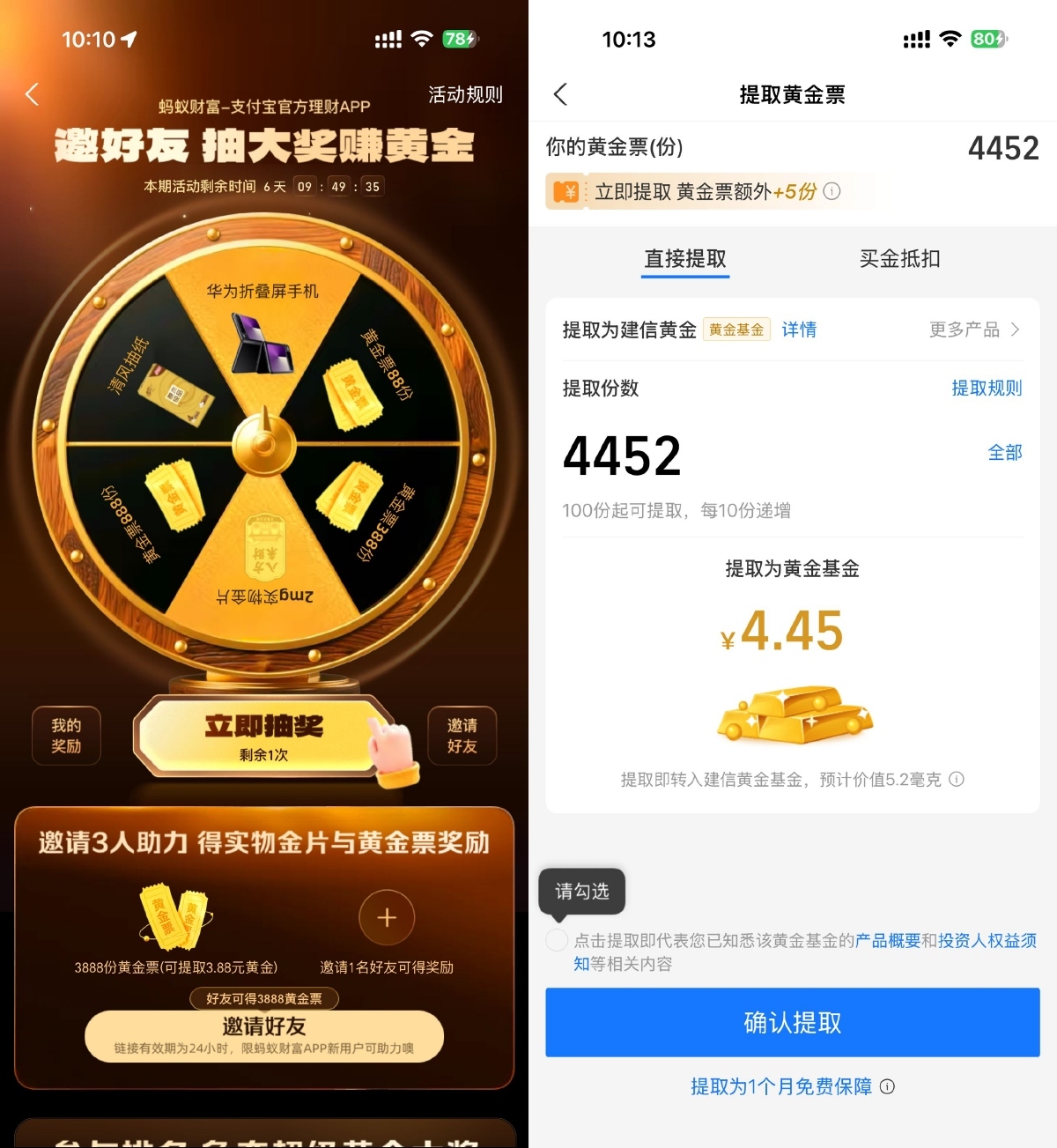 支付宝每人必得4亓以上黄金-聚合资源