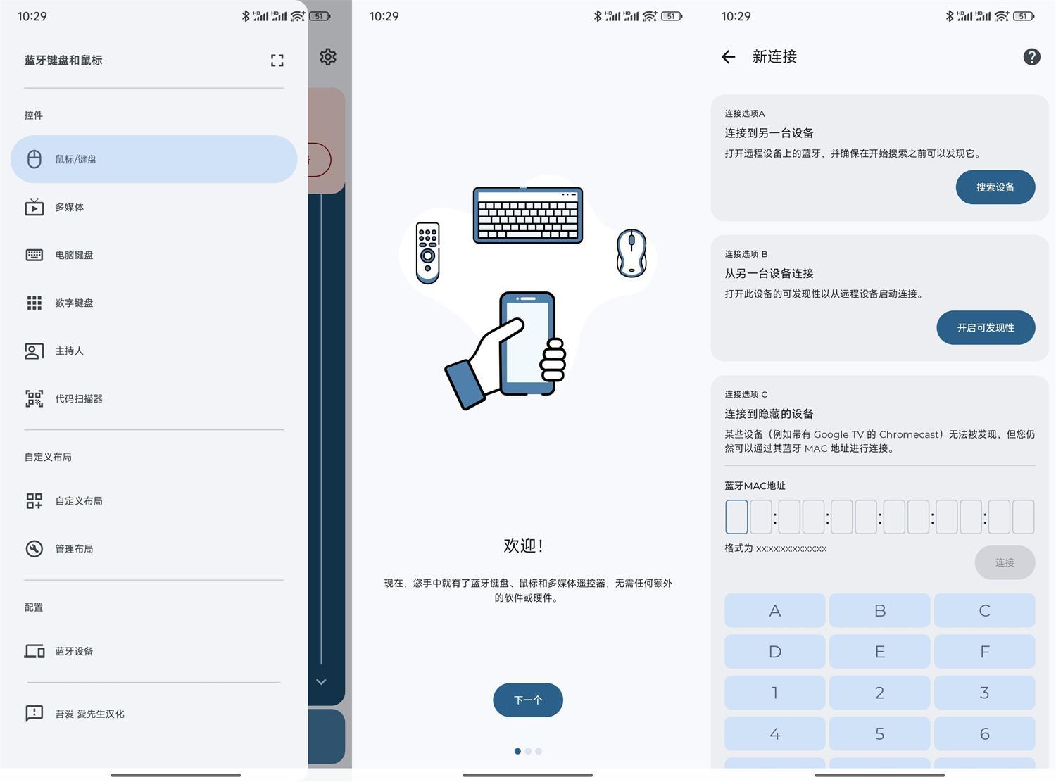 Bluetooth keyboard Pro v6.10.4汉化版-聚合资源