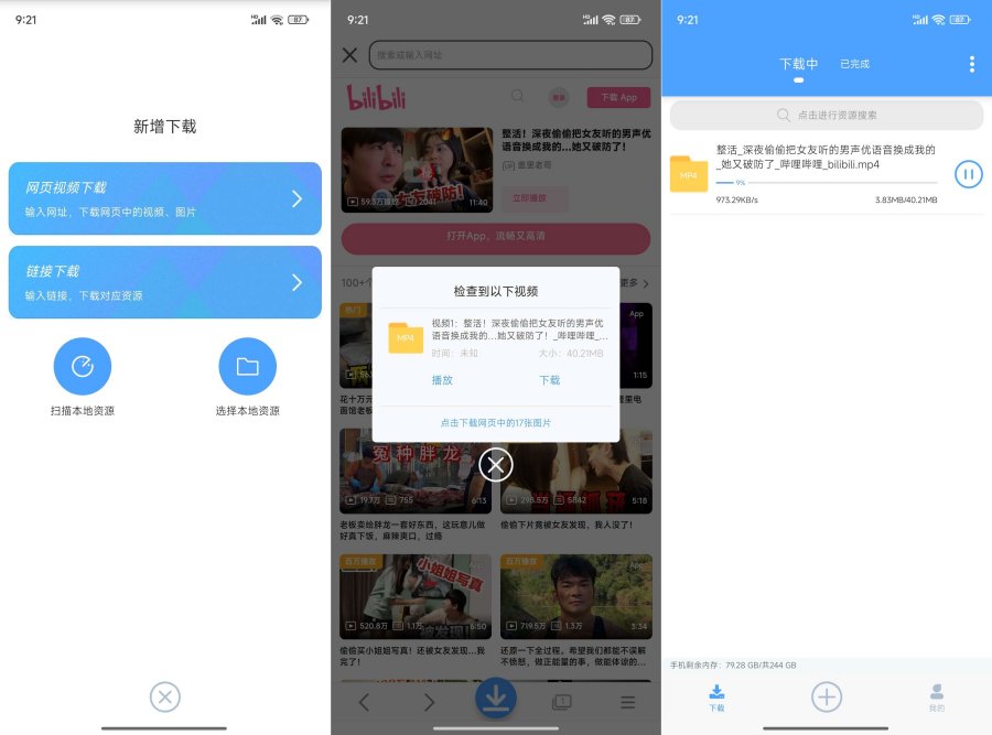 星速磁力bt网页嗅探！视频图片不限速下载-聚合资源