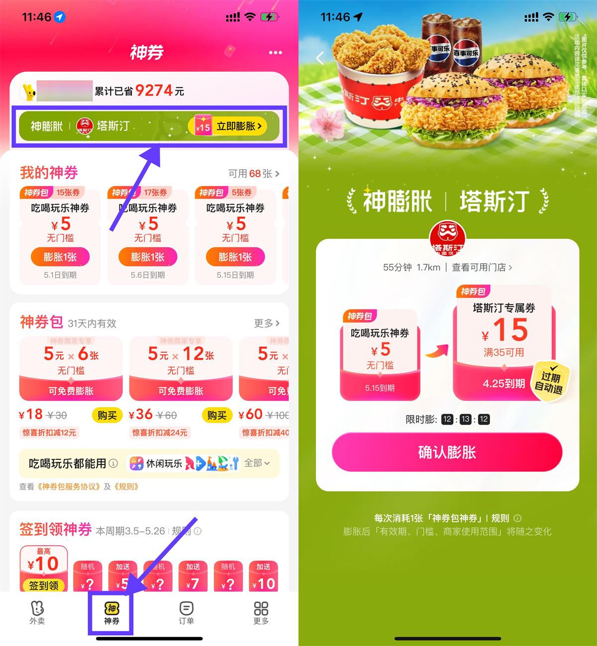 美团神膨胀塔斯汀35减15亓券-聚合资源