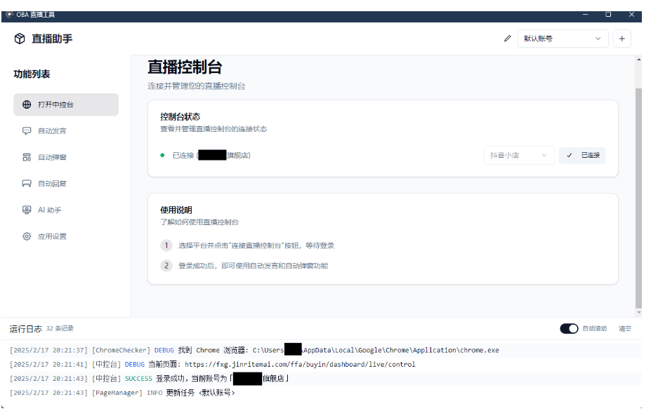 About直播带货工具v1.5.10-聚合资源